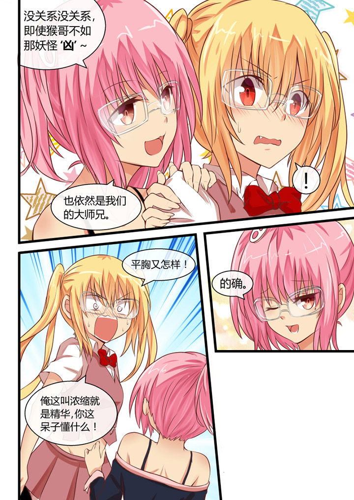 我才不是唐三藏第25话图