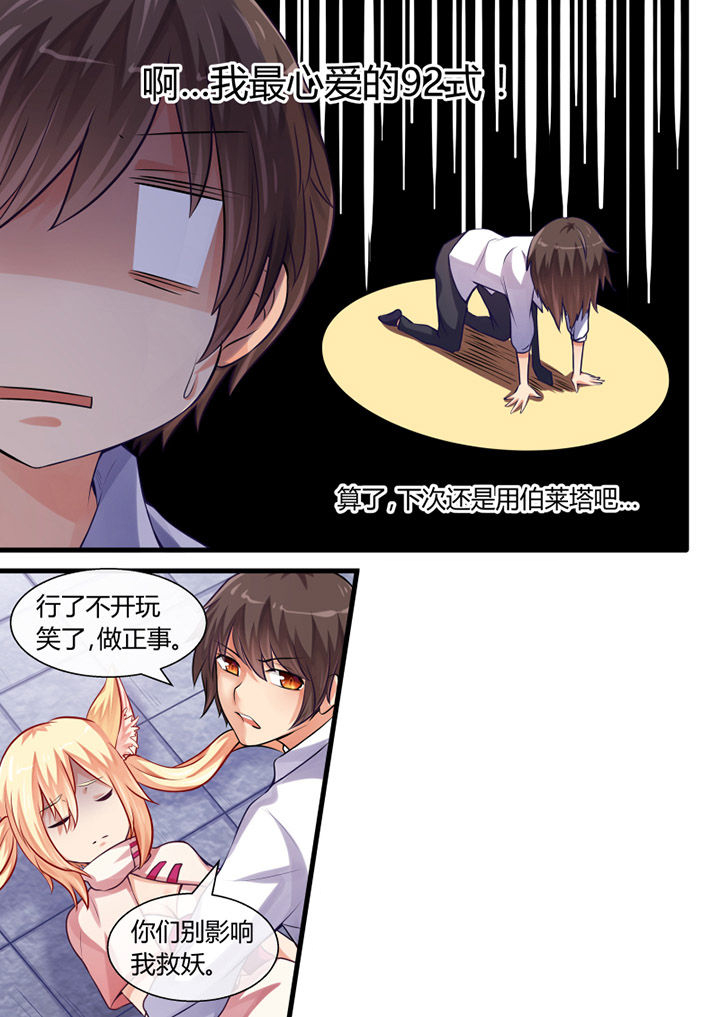 我才不是唐三藏第28话图