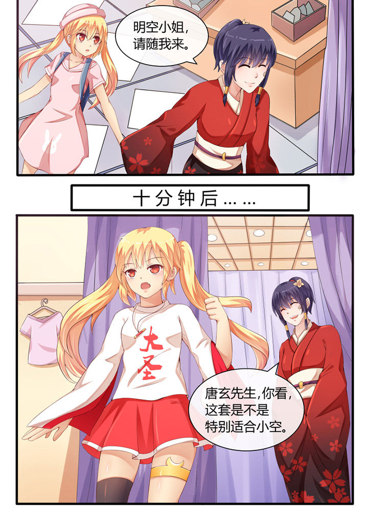 我才不是唐三藏第38话图