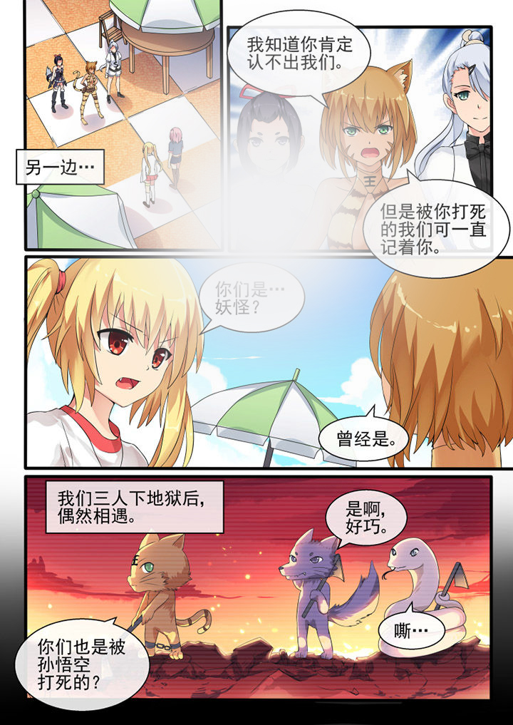 我才不是唐三藏第46话第1页