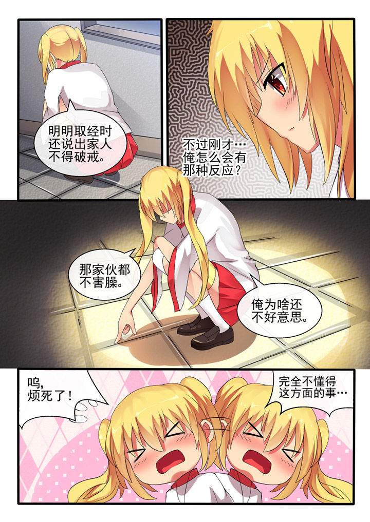 我才不是唐三藏漫画-图6