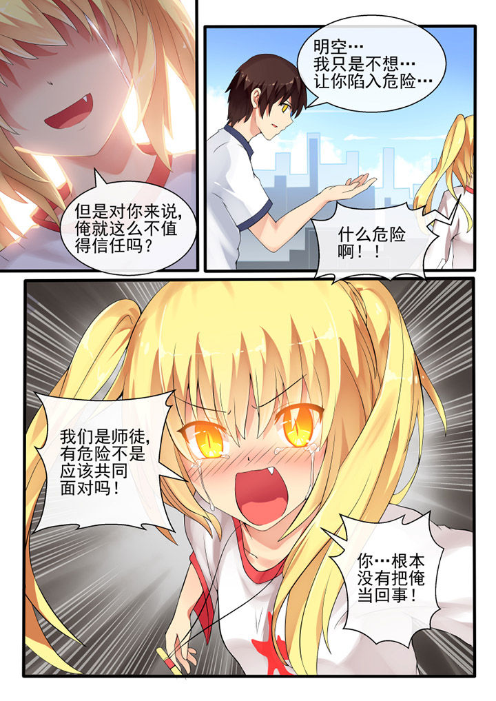 我才不是唐三藏漫画-图6