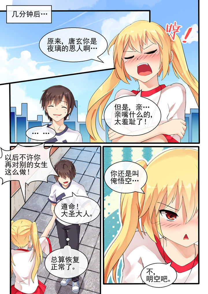 我才不是唐三藏漫画-图6