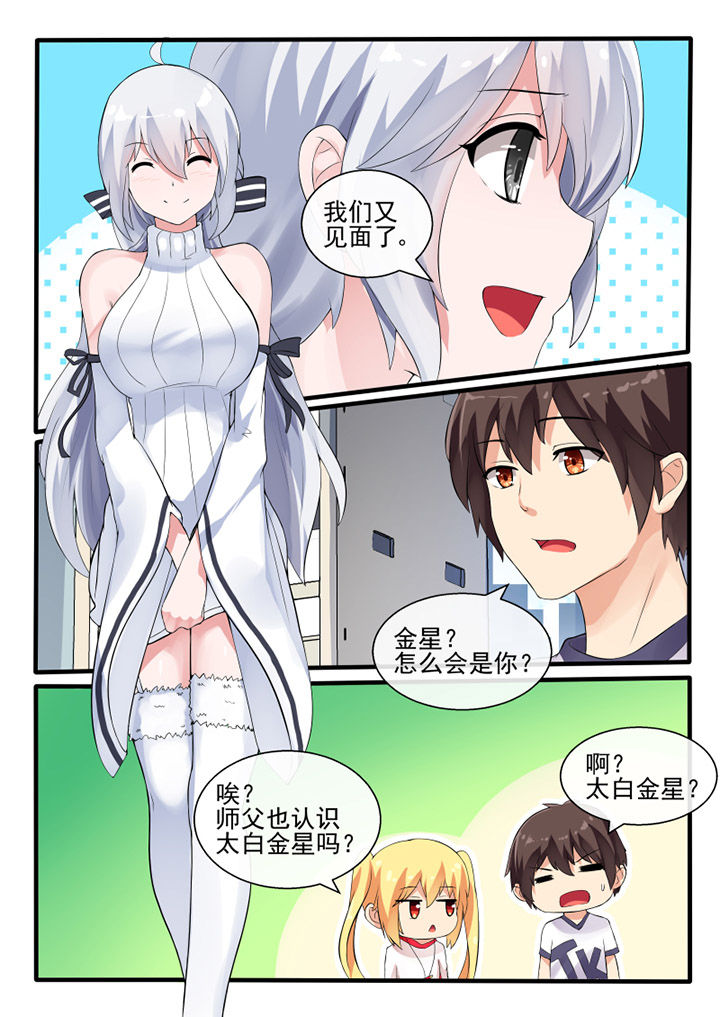 我才不是唐三藏漫画-图8