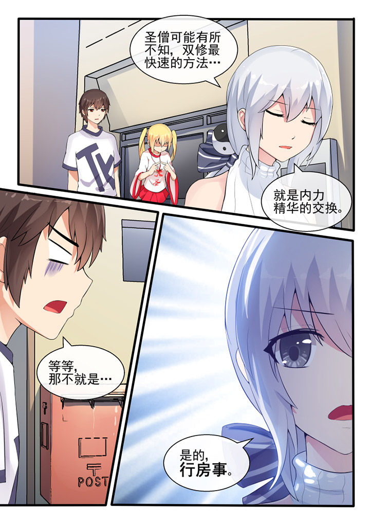 我才不是唐三藏漫画-图8