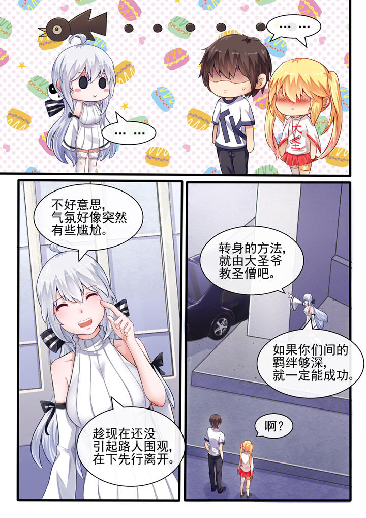 我才不是唐三藏漫画-图0