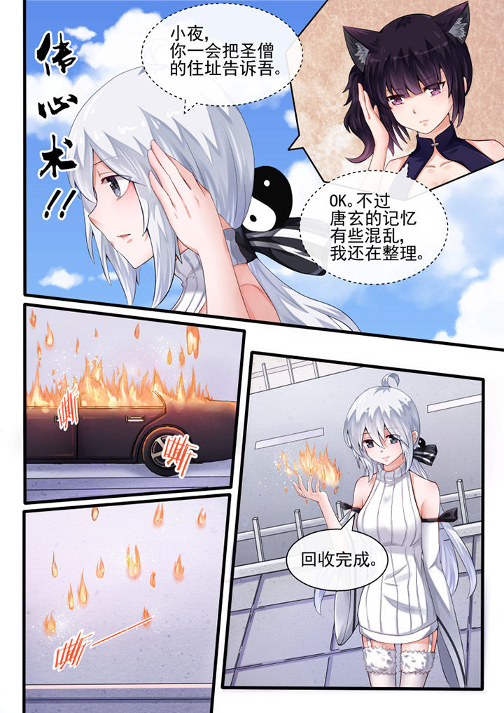我才不是唐三藏漫画-图1
