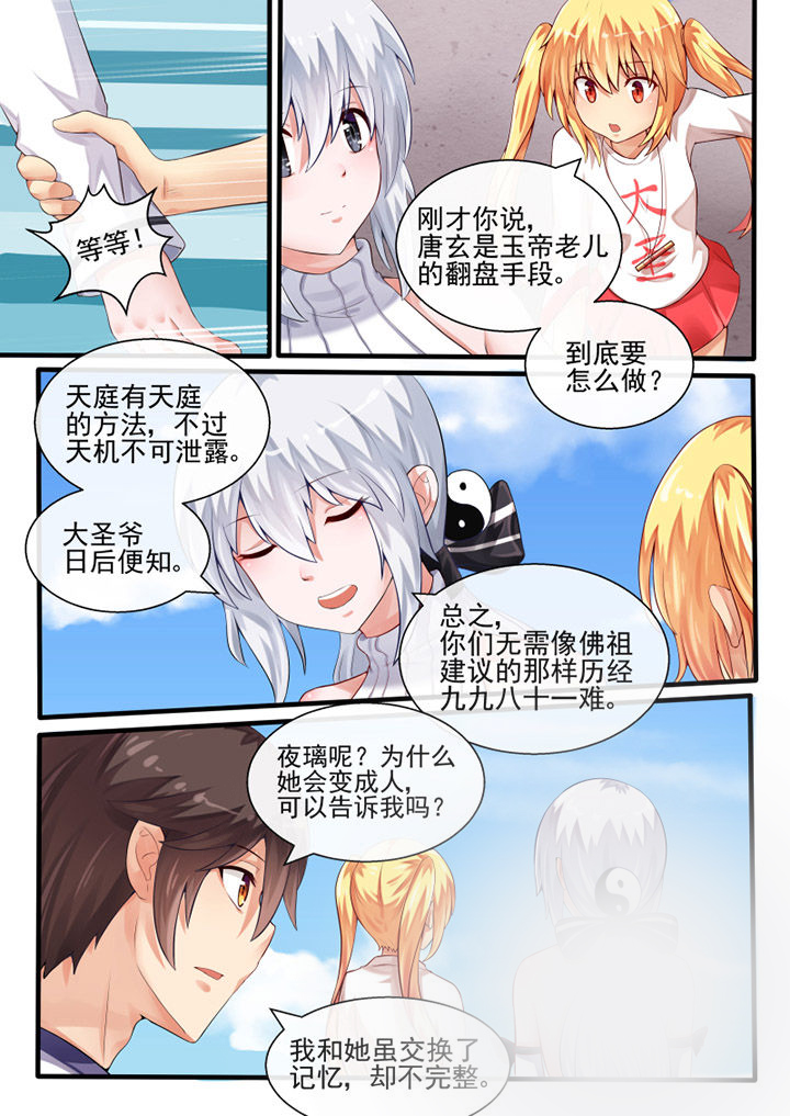 我才不是唐三藏漫画-图2