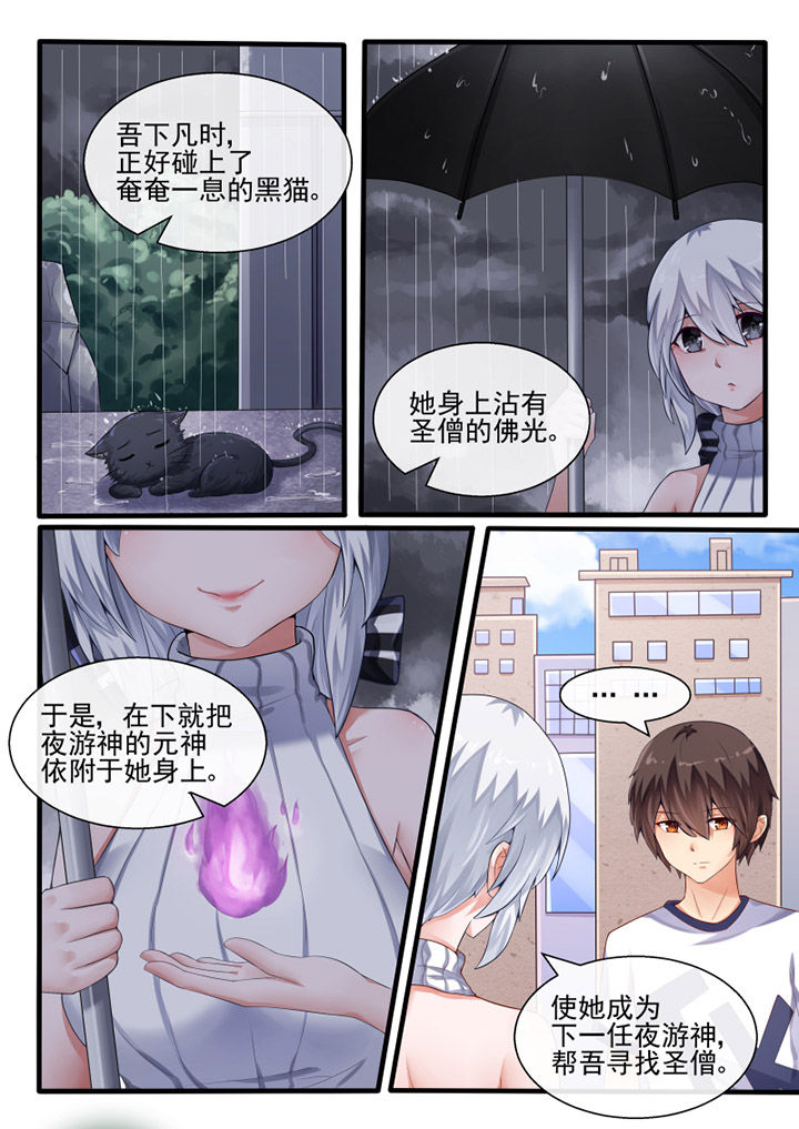 我才不是唐三藏漫画-图3
