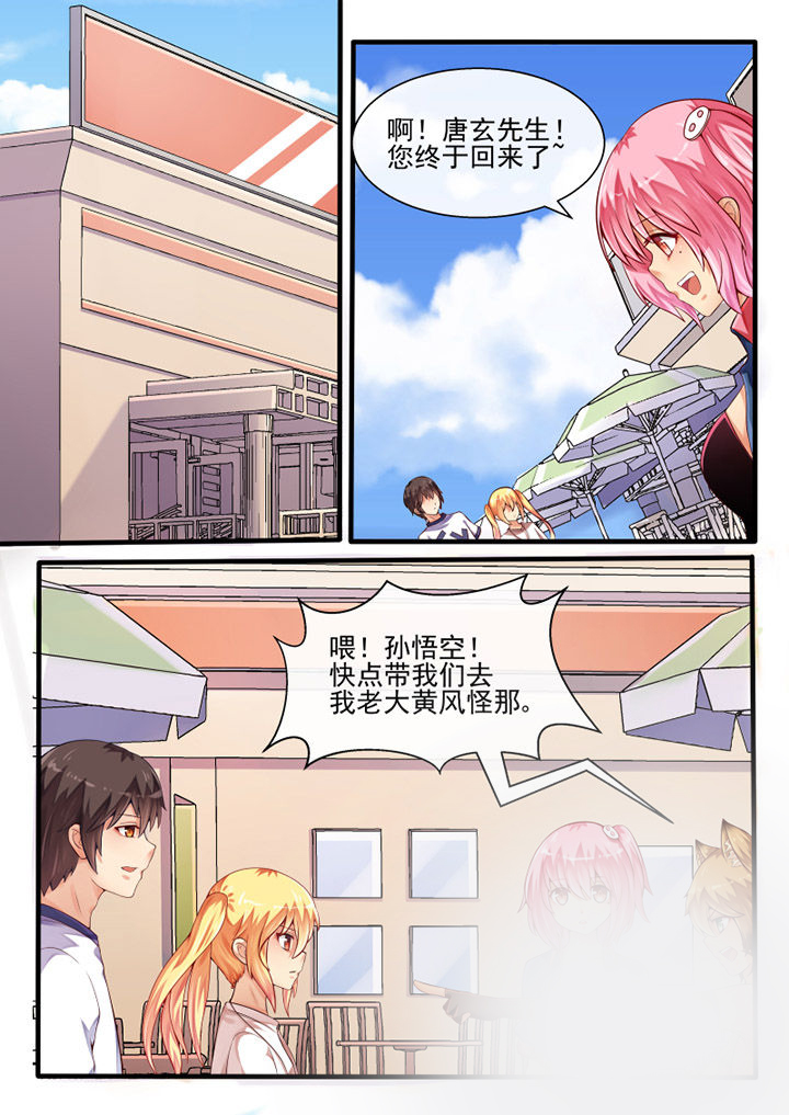 我才不是唐三藏漫画-图4