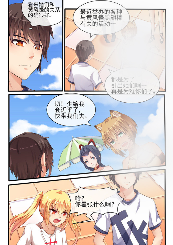 我才不是唐三藏漫画-图5