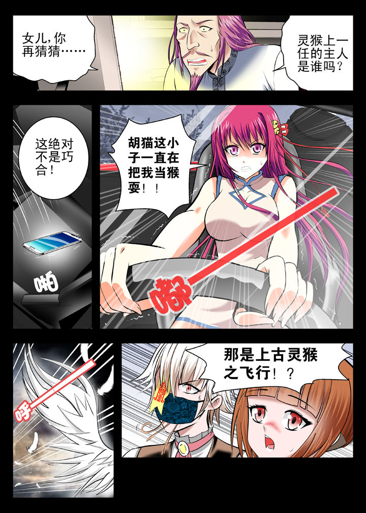 我除妖的日子第11话图