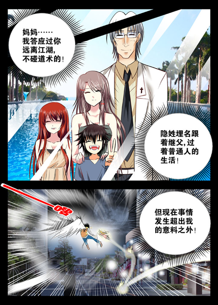 我除妖的日子第11话图