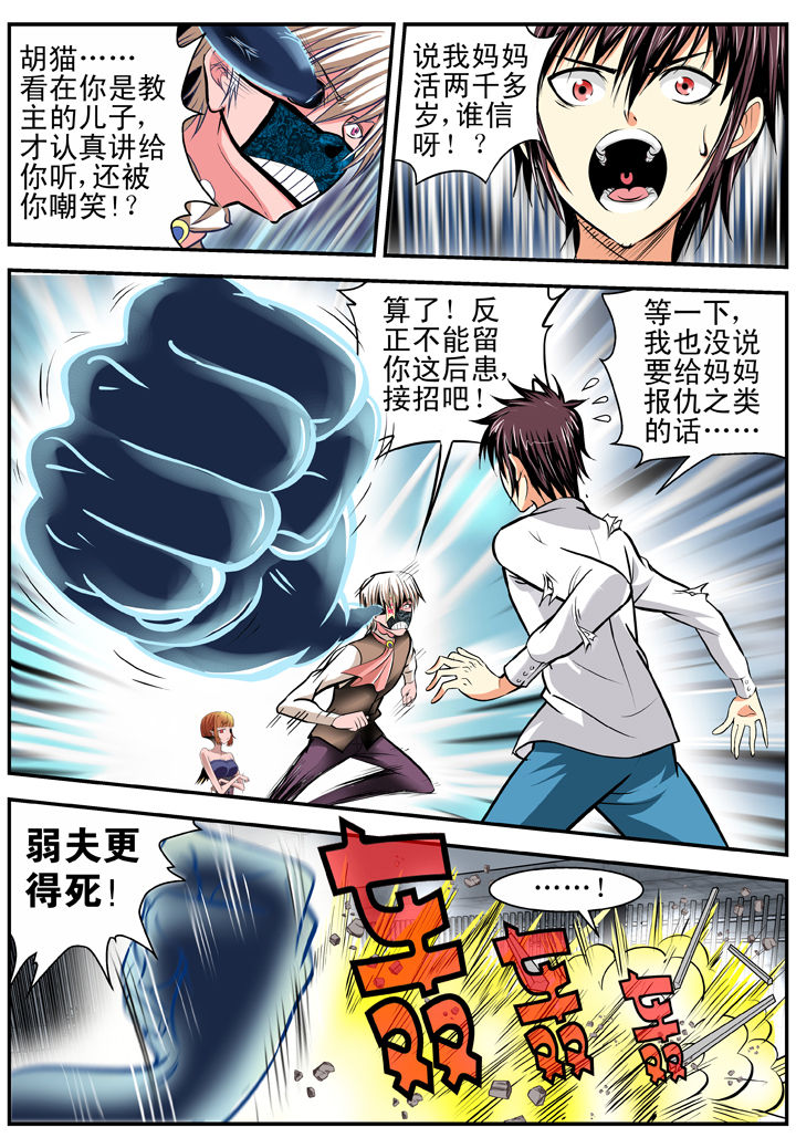 我除妖的日子第15话图