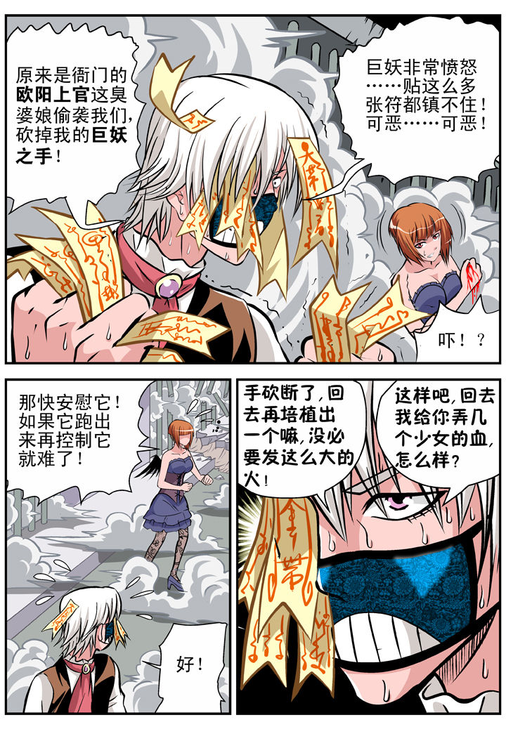 我除妖的日子第16话图