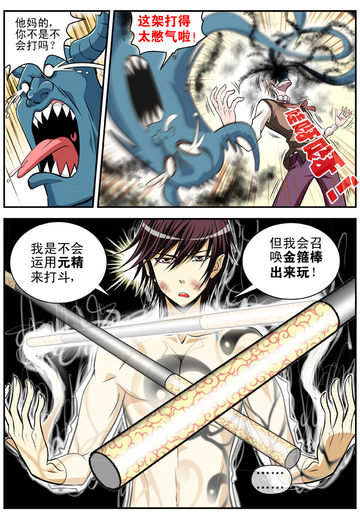 我除妖的日子第19话图