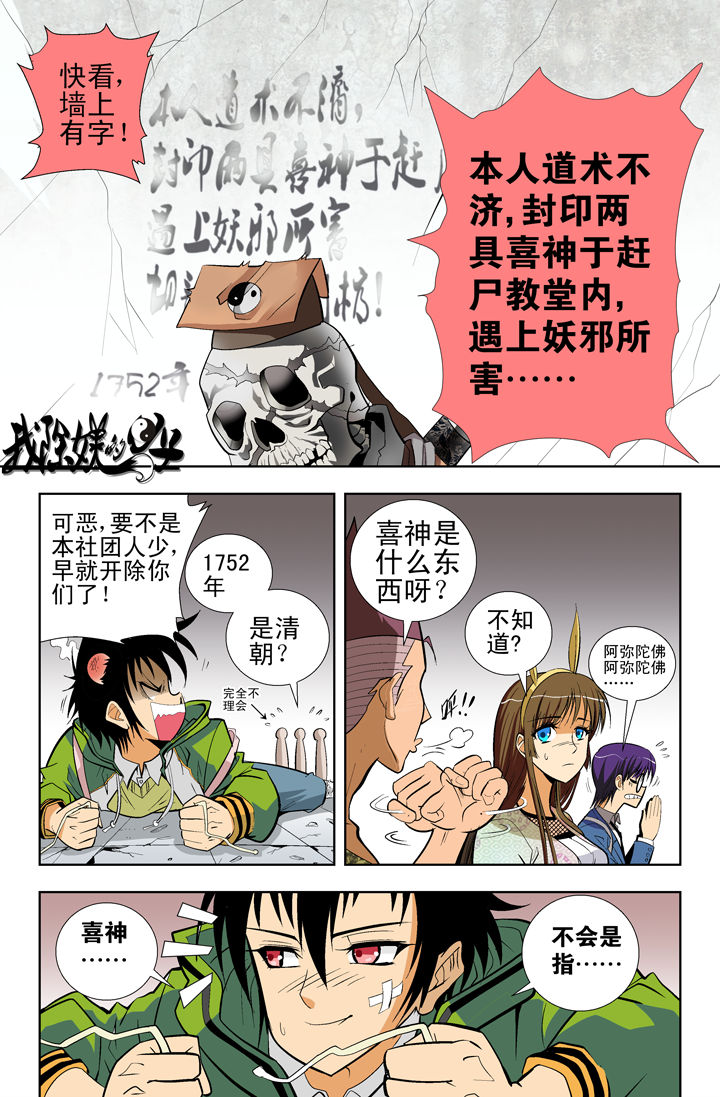 我除妖的日子第2话图