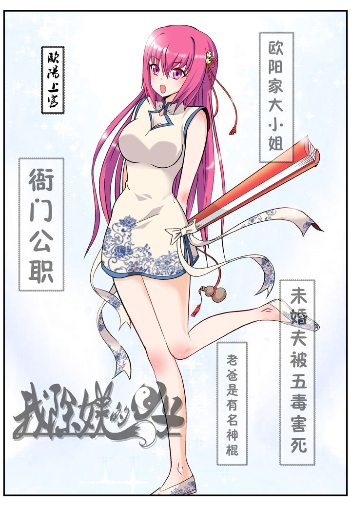 我除妖的日子第23话图