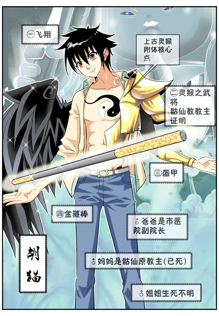 我除妖的日子第24话图