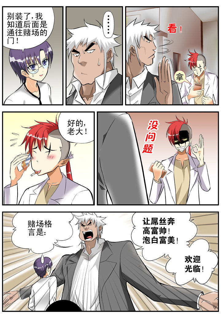 我除妖的日子第27话图