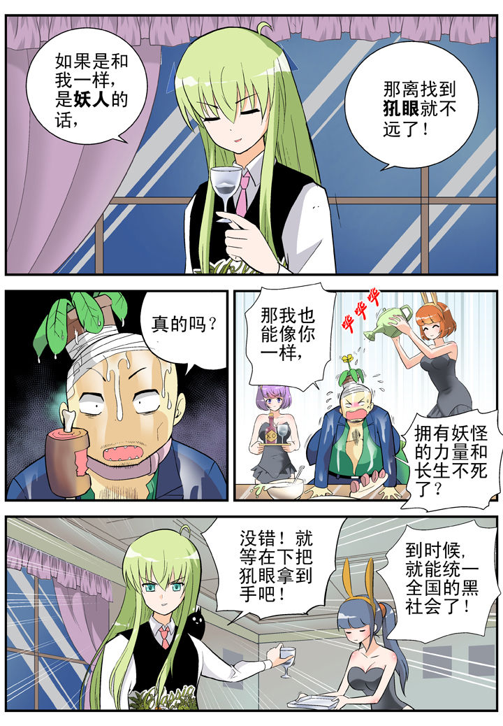 我除妖的日子第30话图