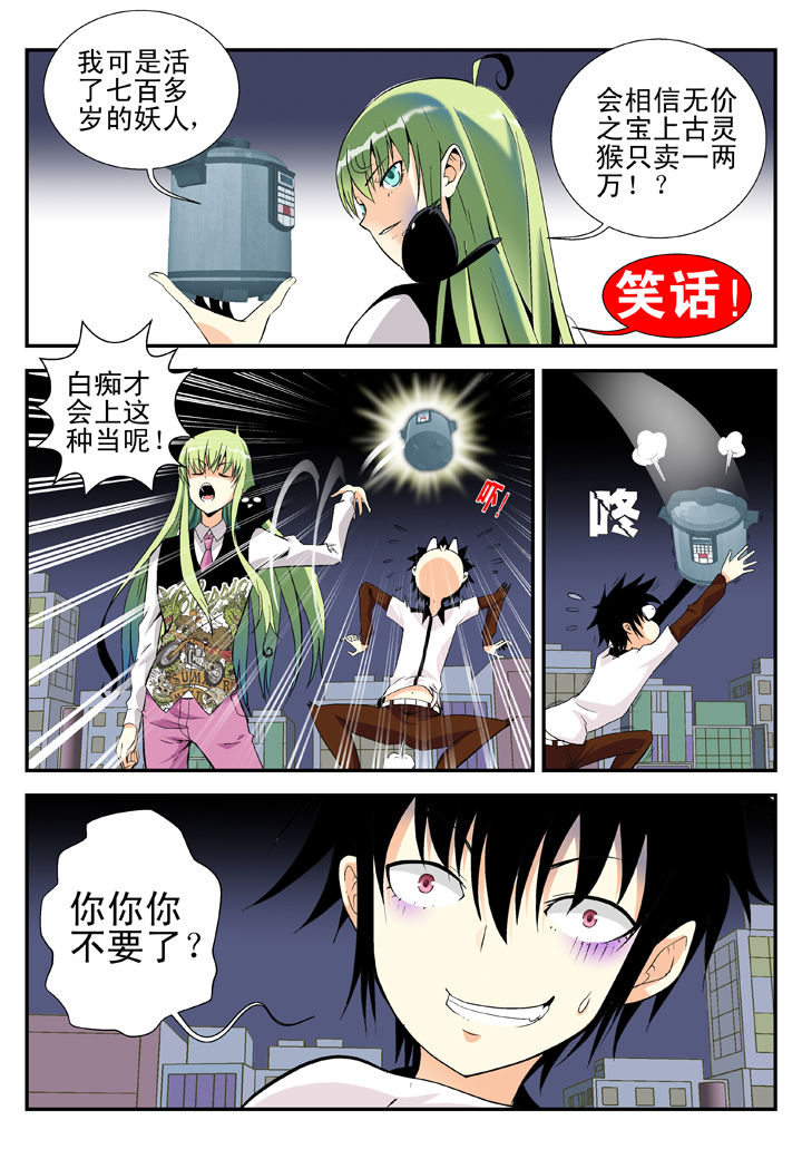 我除妖的日子第37话图