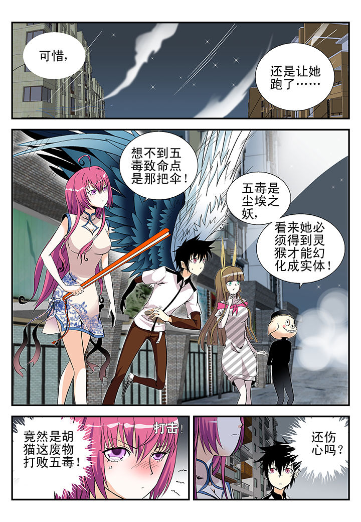 我除妖的日子第38话图