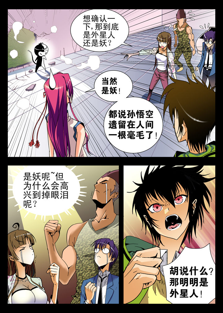 我除妖的日子第4话图