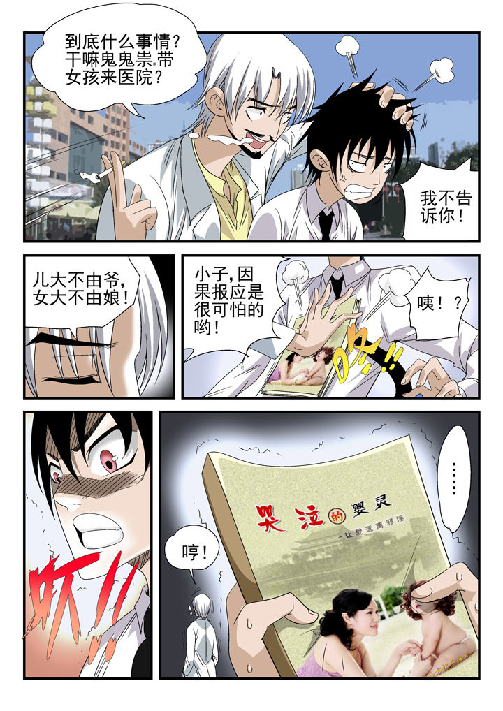 我除妖的日子第42话图