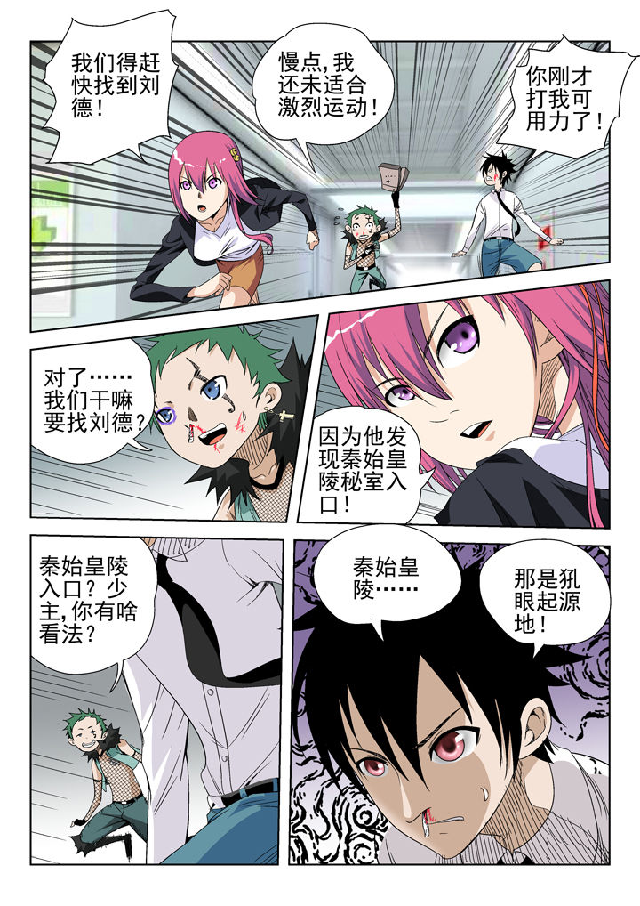 我除妖的日子第43话第1页