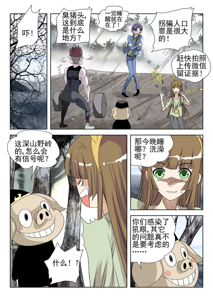 我除妖的日子漫画-图3
