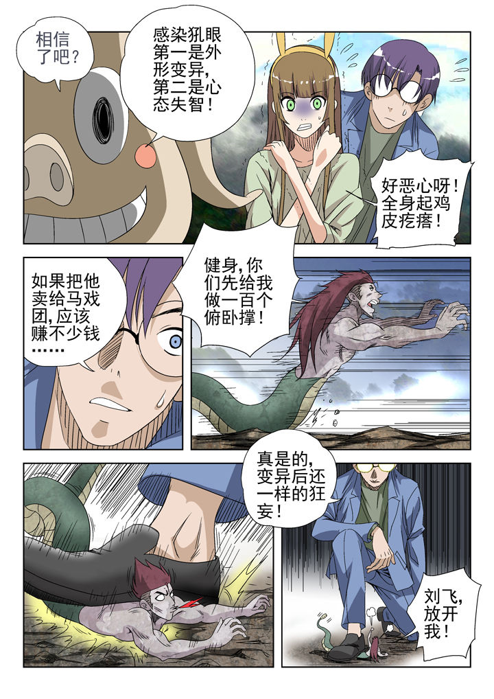 我除妖的日子漫画-图7