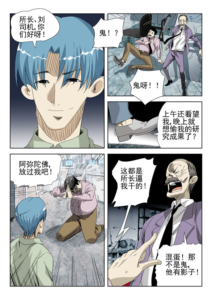 我除妖的日子漫画-图5