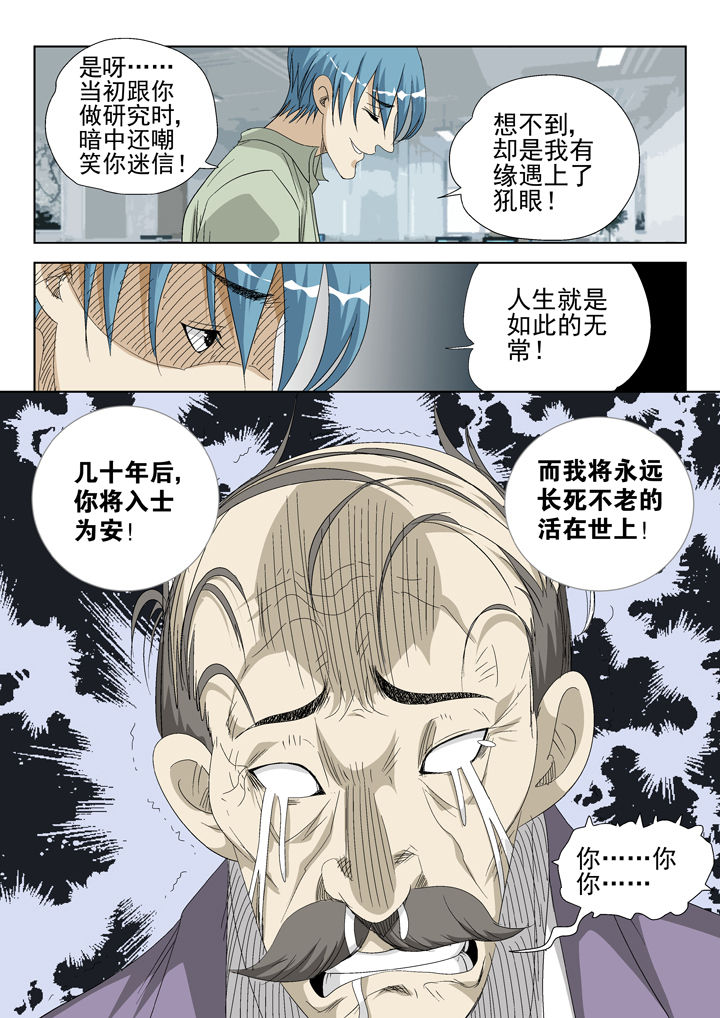 我除妖的日子漫画-图7