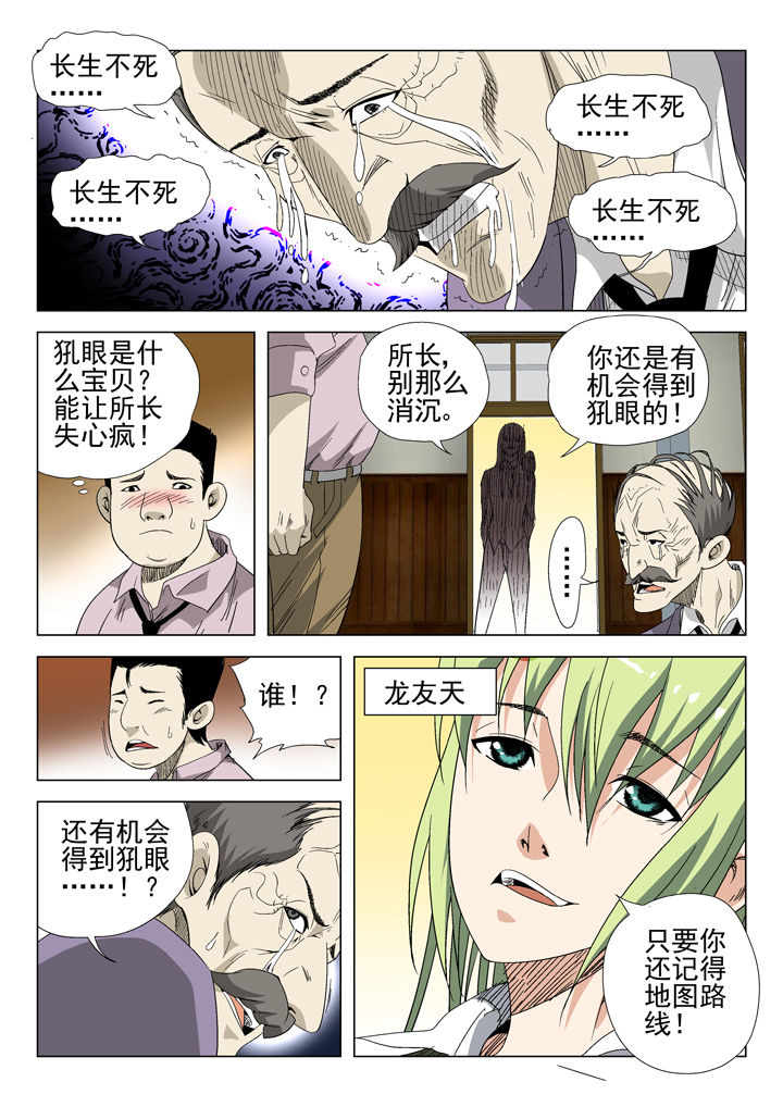 我除妖的日子漫画-图3