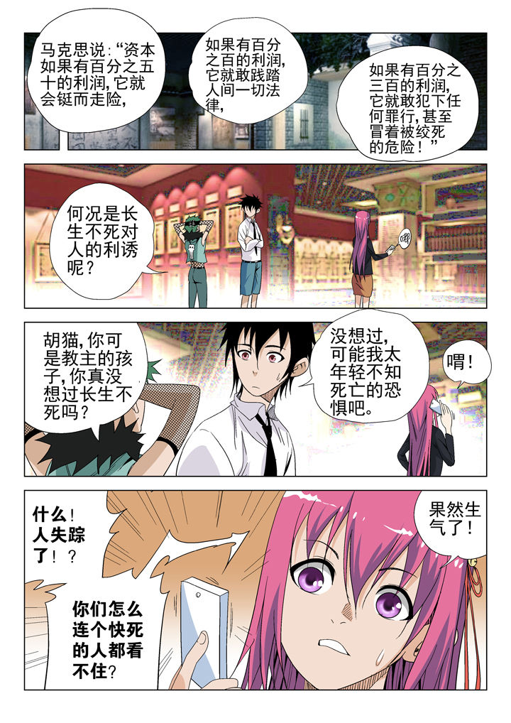 我除妖的日子漫画-图5