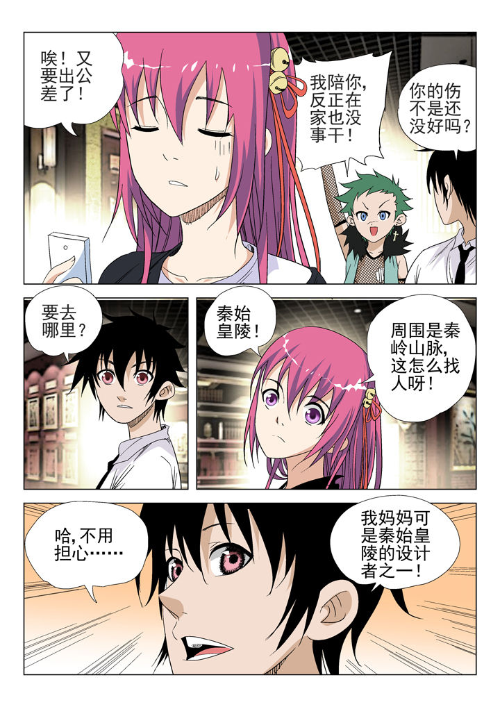 我除妖的日子漫画-图7