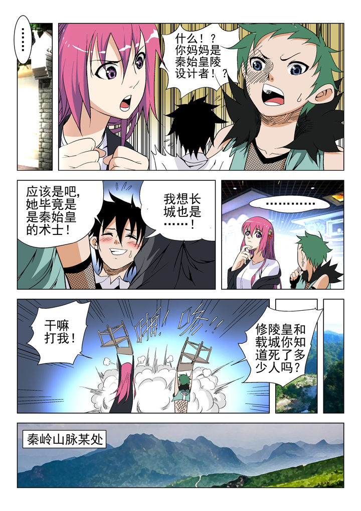 我除妖的日子第46话第1页