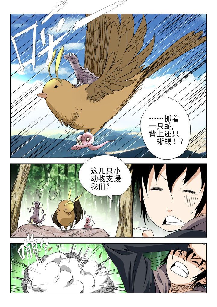 我除妖的日子漫画-图3