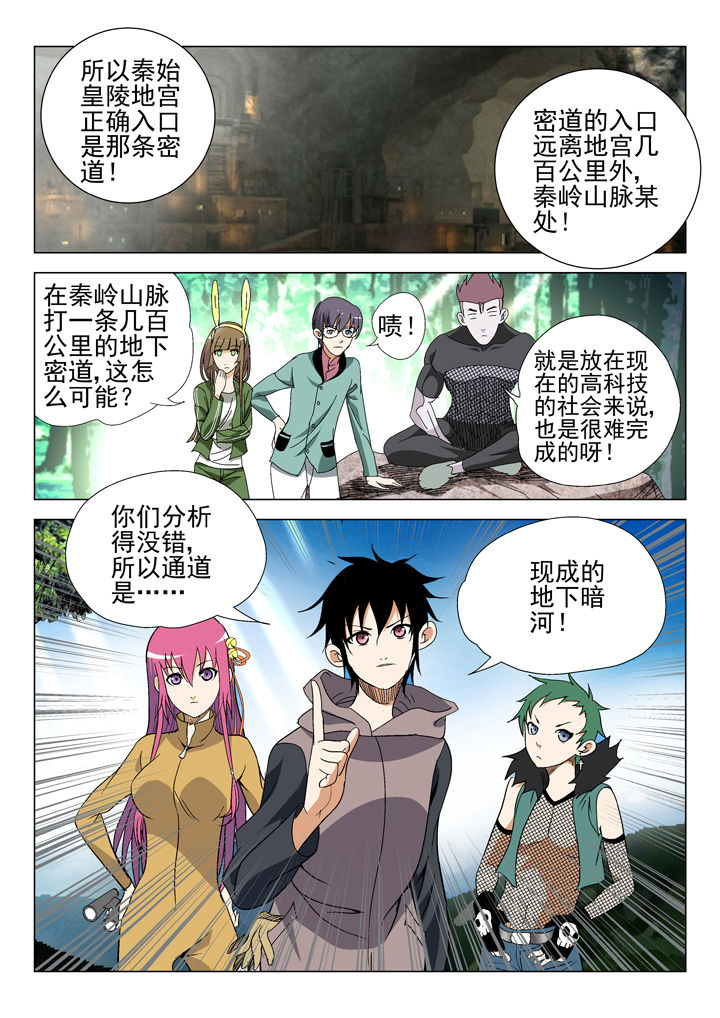 我除妖的日子漫画-图7