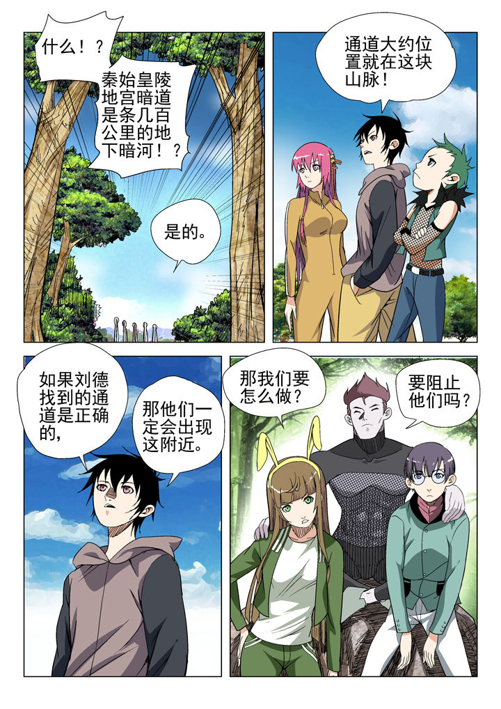 我除妖的日子第47话第1页