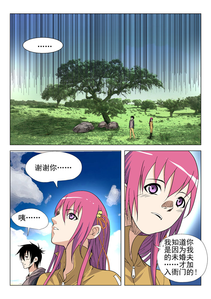 我除妖的日子漫画-图4