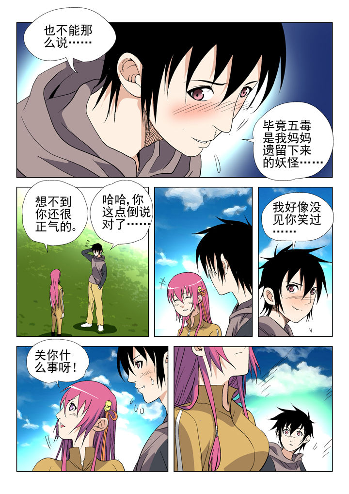 我除妖的日子漫画-图5