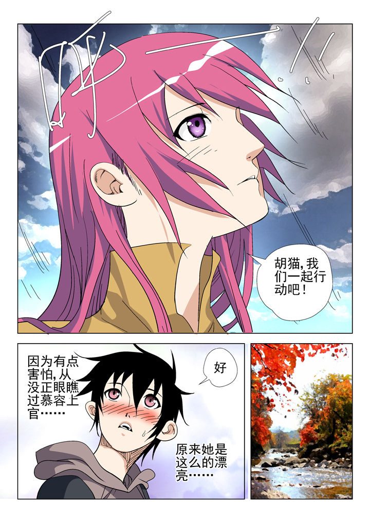 我除妖的日子漫画-图6