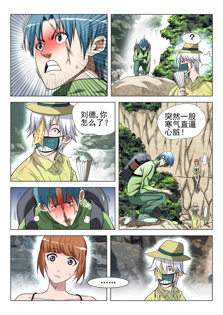 我除妖的日子第48话第1页