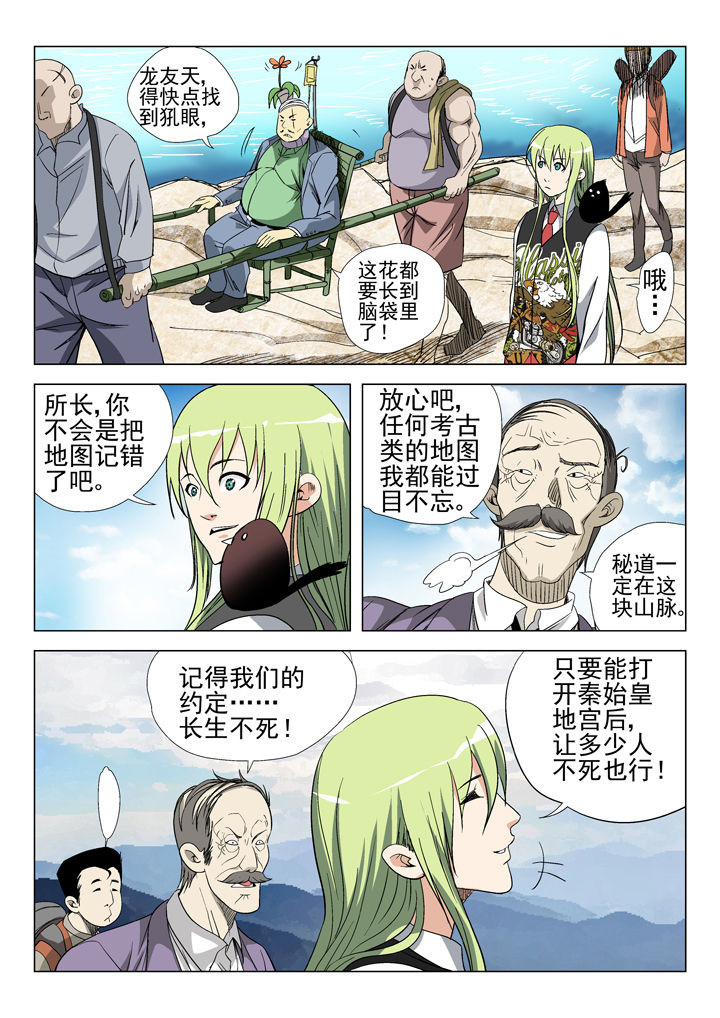 我除妖的日子漫画-图4
