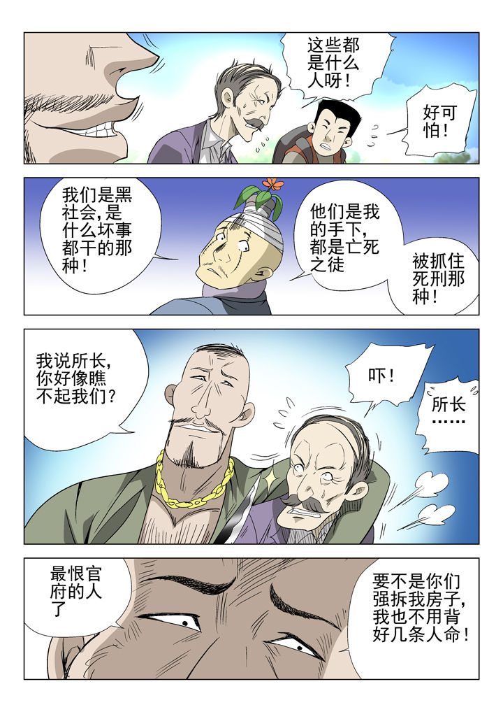 我除妖的日子漫画-图6