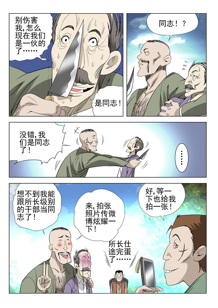 我除妖的日子漫画-图7