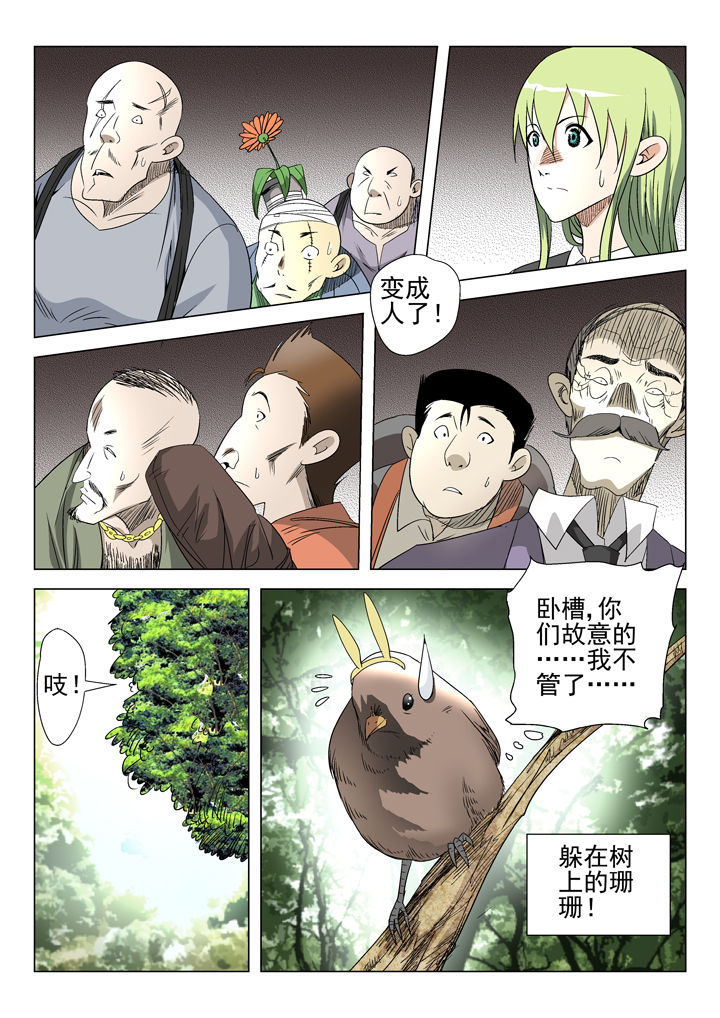 我除妖的日子漫画-图3