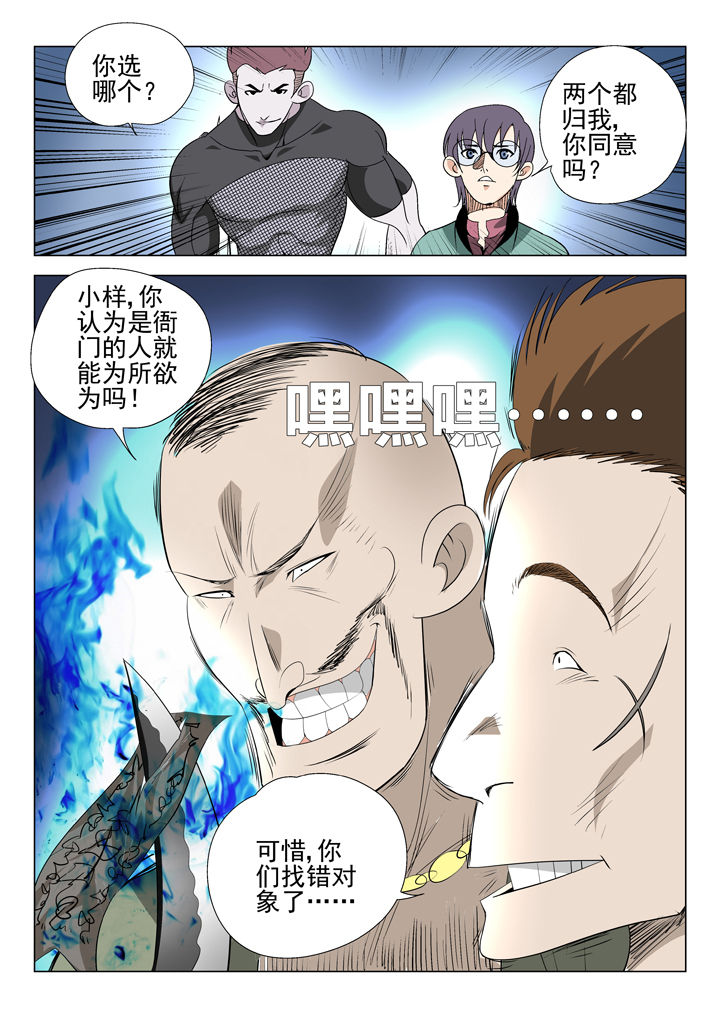 我除妖的日子漫画-图7